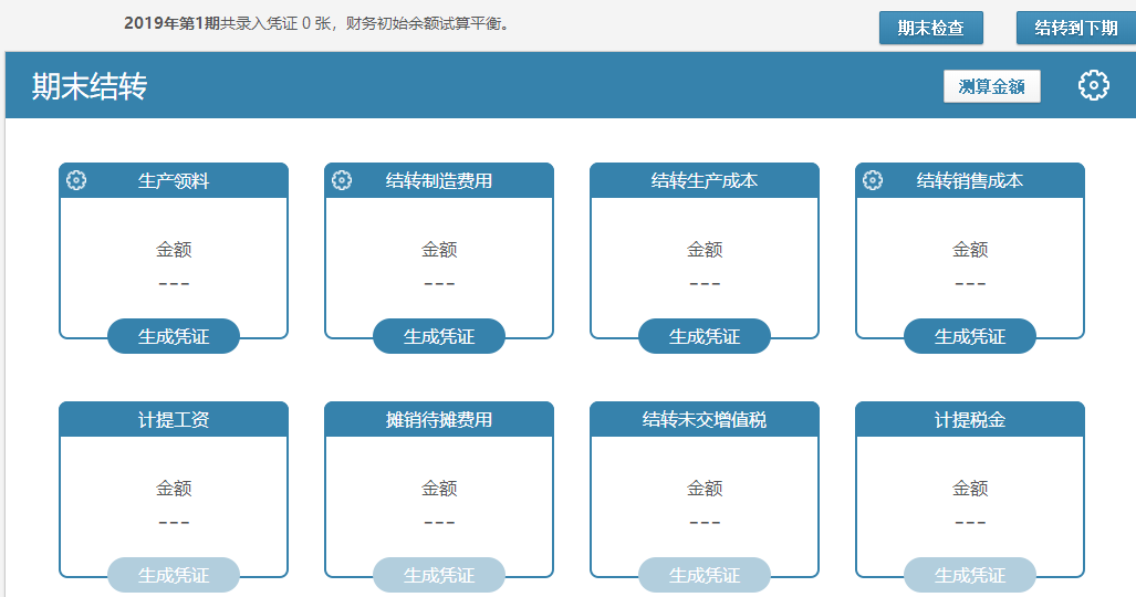 自动结转成本