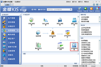 关于在金蝶KIS软件中进行账务年结工作的相关建议_专业版