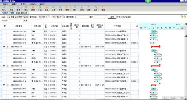 金蝶生产管理系统