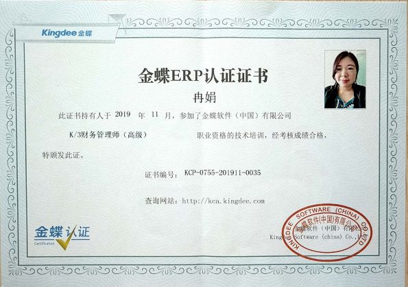 金蝶ERP认证证书K3财务管理师-冉娟（高级）