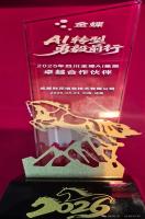 “AI转型，勇毅前行”2026年度四川金蝶生态合作伙伴大会顺利举行，成都财邦信息技术有限公司荣膺：“AI星辰卓越合作伙伴”