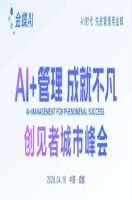 金蝶软件“AI+管理，成就不凡，创见者城市峰会——成都站”成都财邦信息总经理张平作为四川金蝶核心伙伴携众客户参会交流。