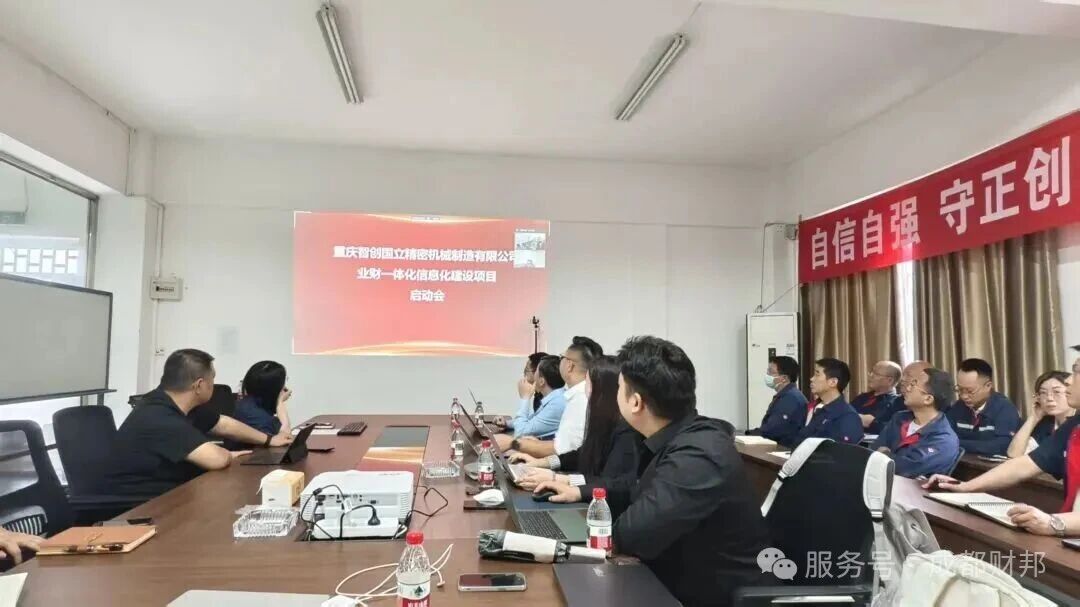 金蝶软件助力智创国立，重塑精密制造核心竞争力